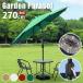  parasol garden parasol diameter 270cm LED light attaching solar panel attaching lighting attaching parasol parasol set large angle adjustment function tilt function 