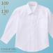 8593-5403sho хлеб интервью *. экспертиза соответствует мужчина рубашка длинный рукав Royal oks100 110 120 130cm