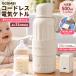 �d�C�P�g�� �~���N�|�b�g �{�g�� �o�b�e���[���E�� 500ml ��e�� ���x���� ���M ���� �ۉ� �X�e�����X �����^�� �g�� �|�[�^�u�� ���� �L�����v GGUMBI