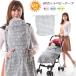 UV cut baby накидка мульти- тянуть весна летний .. уголок имеется мульти- рисунок накидка младенец baby ультрафиолетовые лучи выгоревший на солнце участок предотвращение слинг-переноска ...... навес окантовка рисунок 