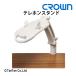 CROWN Crown телефон подставка стойка под телефон CR-ATS01-BE G 47