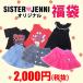 送料無料 JENNI ジェニー 当店オリジナル福袋4点セット ネコポス便NG C 女の子
