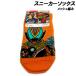  Kamen Rider zetsu сетка плетеный короткие носки kata -тактный ром рисунок 15-20cm носки носки обувь сделал 2026 год 