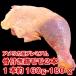 ����ꥫ���� �ܤ���� ��å� ��̳�� ���� ���ꥹ�ޥ���ѡ��ƥ��ʤɤ� USA chicken legs 160g-180g 2pieces