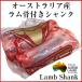 ラム骨付き シャンクミートlambshankオーストラリア産約250ｇ2本入り ラムすね肉