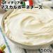 IQF(個別急速冷凍)本場イタリア産ユーロポメラ社製IQFマスカルポーネチーズ500g mascarpone cheese italy