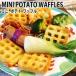  Mini картофель вафля 750g mini potato waffles