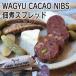 WAGYU CACAONIBS TSUKUDANI SPREAD мир корова kakaonib закуска цукудани паста 