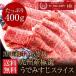 和牛 牛肉 肉 和牛 A5等級 黒毛和牛 霜降りうでみすじスライス 400g お取り寄せ グルメ