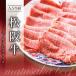 松阪牛 牛肉 肉 和牛 Ａ５等級 極上うでみすじスライス 400g お取り寄せ グルメ ギフト
