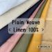  ткань натуральный a- скалярный одноцветный linen лен 100%. окраска "дышит" автомобиль li чувство Индия производства ткань 144/146cm