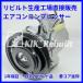 [���r���g]���[��[L175S L185S]�G�A�R���R���v���b�T�[�@AC�R���v���b�T�[�@A/C�R���v���b�T�[[L375S L455S L575S]