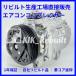 [���r���g]���S��R[MH21S/MH22S]�G�A�R���R���v���b�T�[ A/C�R���v���b�T�[ AC�R���v���b�T�[ [HA24V/HA24S/HE21S/HG21S/MF22S]