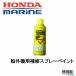  Honda научно-исследовательский институт навесной мотор для ремонт спрей краска новый цвет HONDA BF для Honda лодка судно техническое обслуживание 