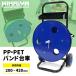 PP�o���h PET�o���h ��� �f�B�X�y���T�[ �o���h���[�� ���a200�`420mm�Ή� �Ɩ��p KIKAIYA �֘A�摜1