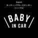  машина стикер Bay Be in машина разрезные наклейки машина модный BABY IN CAR( простой )