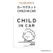  машина магнит нагружать .. детский in машина магнит машина модный CHILD IN CAR