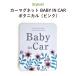  машина магнит Bay Be in машина магнит машина модный BABY IN CARbotanikaru( розовый )
