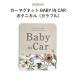  машина магнит Bay Be in машина магнит машина модный BABY IN CARbotanikaru( красочный )