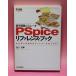  электронный схема имитация Pspice справочная информация * книжка 
