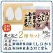 お米食べ比べ2種セット 平成29年産 新潟県魚沼産こしひかり・秋田県産あきたこまち 300g×2袋（各1袋ずつ）【送料無料】【ポイント消化】【ネコポス便】【新米】