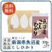 真空パック 平成28年度産 新潟県魚沼産こしひかり 300g×2袋【送料無料】【お試し価格】【ポイント消化】【ネコポス便(代引、日時指定はご利用頂けません)】