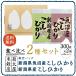 お米食べ比べ2種セット 平成29年産 新潟県魚沼産こしひかり・新潟県産こしひかり 300g×2袋（各1袋ずつ）【送料無料】【ポイント消化】【ネコポス便】【新米】