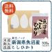 真空パック 平成28年度産 新潟県魚沼産こしひかり 500g×1袋【送料無料】【お試し】【ポイント消化】【ネコポス便(代引、日時指定はご利用頂けません)】