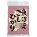 【ネコポス送料無料】真空パック　平成28年度産　新潟県魚沼産こしひかり　1kg（500g×2袋）