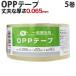 OPP лента 50mm×50m 5 шт толщина 65μ прозрачный 