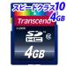 トランセンド(Transcend) 　SDHCカード 4GB スピードクラス10 TS4GSDHC10