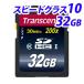 トランセンド SDHCカード 32GB スピードクラス10 TS32GSDHC10