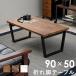 [ оплата при получении не возможно ] поломка ножек стол складной low стол compact из дерева Brown LT-4397BR Hagi .