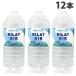 ミネラルウォーター 水 2L×12本 国内天然水 鈴鹿の天然水 KILAT AIR キラットアイル 軟水
ITEMPRICE