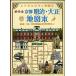  retro . роман ... Kyoto Meiji * Taisho карта книга@ новое время строение год таблица есть [ такой же . фирма университет место магазин старый фотография . большое количество размещение ] ( Kyoto карта книга@)