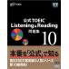  официальный TOEIC Listening &amp; Reading рабочая тетрадь 10