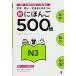 ˤۤ500 N3 Shin Nihongo 500 Mon N3