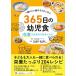 1 лет из 6 лет. ребенок .. .365 день. ребенок еда рефрижератор возможен конструкция .. рецепт 