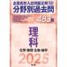 2025 год экспертиза для вся страна средняя школа вступительный экзамен проблема правильный область другой прошлое .483. наука химия * физика * живое существо * география 