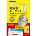  на английском языке .... Британия идиома Target R( Британия идиома Target 1000 соответствует ) модифицировано . версия ( университет JUKEN новая книга )