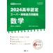 2024 высота . одобрено super реальный битва прошлое рабочая тетрадь математика (SUPER J-Book Series)