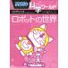  Doraemon наука world - робот. мир -( большой * corotan 128)