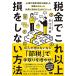  налог . это и больше .. не делать способ 40 лет . имущество 1 сто миллионов иен . достижение сделал консультант по вопросам налогообложения ....[ рука брать .. больше ..] все technique 