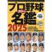  Professional Baseball цвет название .2025: B*B Mucc (B.B.MOOK)