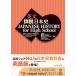  на английском языке подробности мнение история Японии : JAPANESE HISTORY for High School