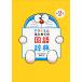  Doraemon впервые .. словарь государственного языка no. 2 версия 