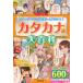 katakana язык большой различные предметы 
