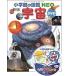  Shogakukan Inc.. иллюстрированная книга NEO( новый версия ) космос DVD есть ( Shogakukan Inc.. иллюстрированная книга *NEO 9)