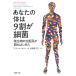  ваш body. 9 сломан . маленький .: мельчайший живое существо. экосистема ... впервые .( Kawade Bunko a11-1)