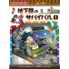  земля внизу металлический. Survival (1) ( наука манга Survival серии 77)